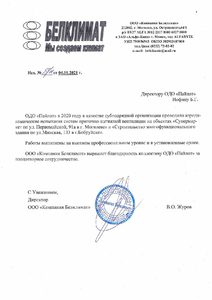 ООО "Белклимат"
