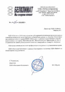 ООО "Белклимат"