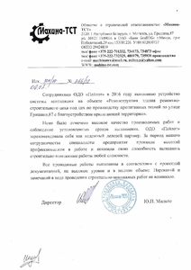 ООО "Махина-ТСТ"