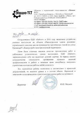 ООО "Махина-ТСТ"