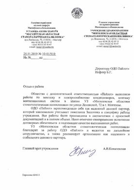 УЗ "Могилевская областная стоматологическая поликлиника"