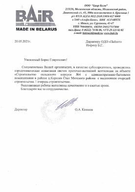 ООО "Баир Вест"