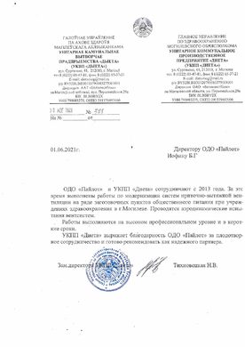 УКПП "Диета"