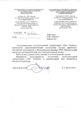 РУП "Белорусский протезно-ортопедический восстановительный центр"