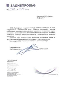 ОАО "Заднепровье"