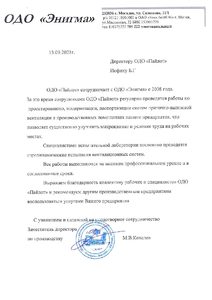 ОДО "Энигма"