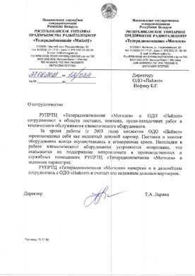 ТРК "Могилев"