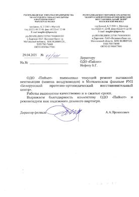 РУП "Белорусский протезно-ортопедический восстановительный центр"